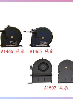 适用Macbook pro A1502风扇A1466A1465A1369A1370散热CPU风扇