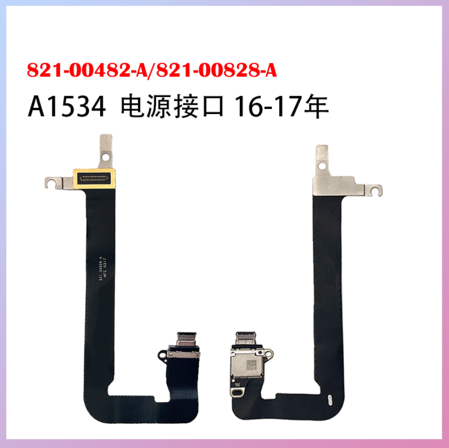 A1534充电接口Macbook拆机16-17年12寸电源接口821-00482/00828