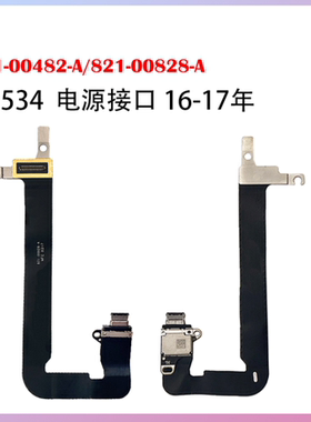 A1534充电接口Macbook拆机16-17年12寸电源接口821-00482/00828