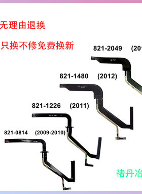 适用于苹果macbook A1278硬盘线SSD排线 全新821-1480 0814 1226