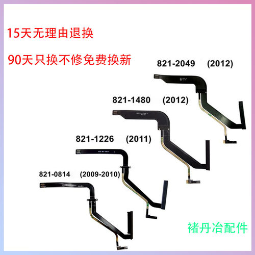 适用于苹果macbook A1278硬盘线SSD排线 全新821-1480 0814 1226