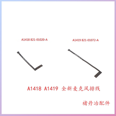 适用A1418A1419麦克风排线821-01020-A821-01072-A声卡线内置话筒