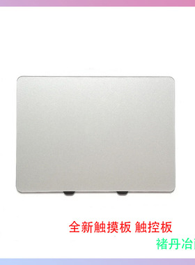 适用Macbook pro全新A1278A1286触摸板触控板 鼠标板13寸 09-12年