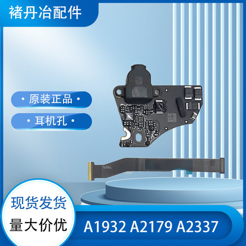 A1932 A2179 A2337 声卡小板 耳机孔 音频耳机接口 Air