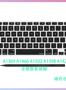 全新A1502A1398A1425A1466A1369键帽按键键盘帽AC06AC07AP08AP11