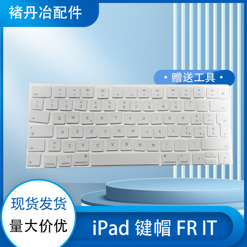 适用Apple蓝牙一二三代妙控无线iPad键帽法文 意大利 键帽 键盘帽
