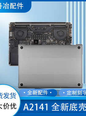 A2141底壳后盖适用MacBookPro笔记本D壳 2019-2020年Bottom Case