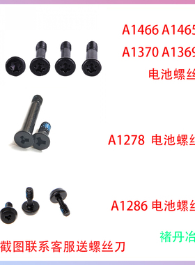 适用苹果MacbookproAir电池螺丝 A1278A1286A1466A1465A1370A1369