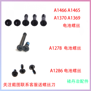 适用苹果MacbookproAir电池螺丝 A1278A1286A1466A1465A1370A1369