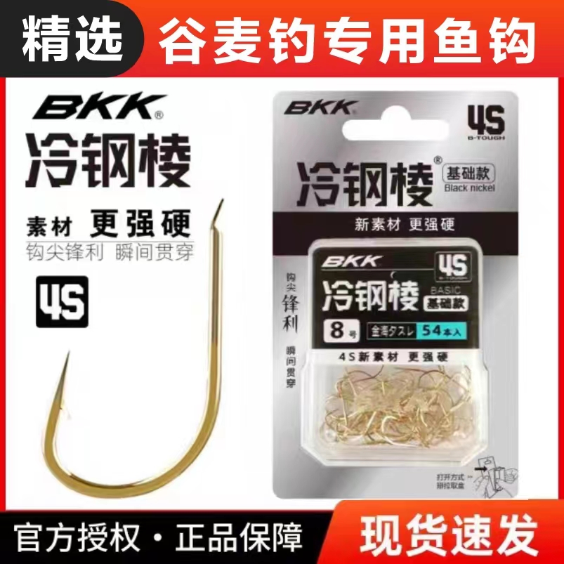 BKK谷麦专用有倒刺金海夕鱼钩