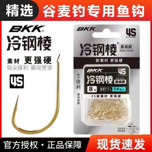 BKK谷麦专用有倒刺金海夕鱼钩