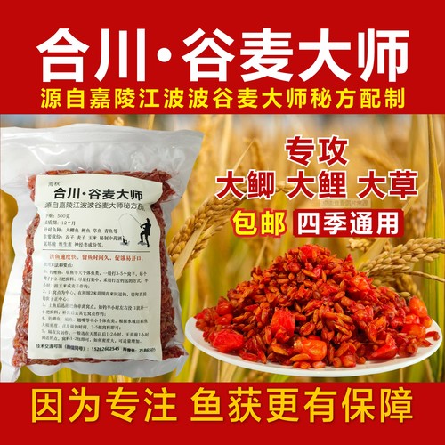 合川谷麦大师野钓鲤鱼饵料打窝料