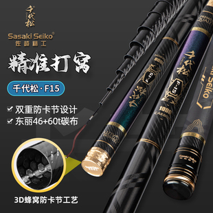 佐崎精工千代松F15炮竿超轻超硬传统钓鱼竿19调手竿进口碳素鱼竿