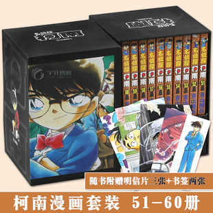 60册 10册 名侦探柯南漫画书青山刚昌著柯南漫画日本漫画小说悬疑推理日本小学馆授权漫画书长春出版 名侦探柯南漫画书51 套装 正版