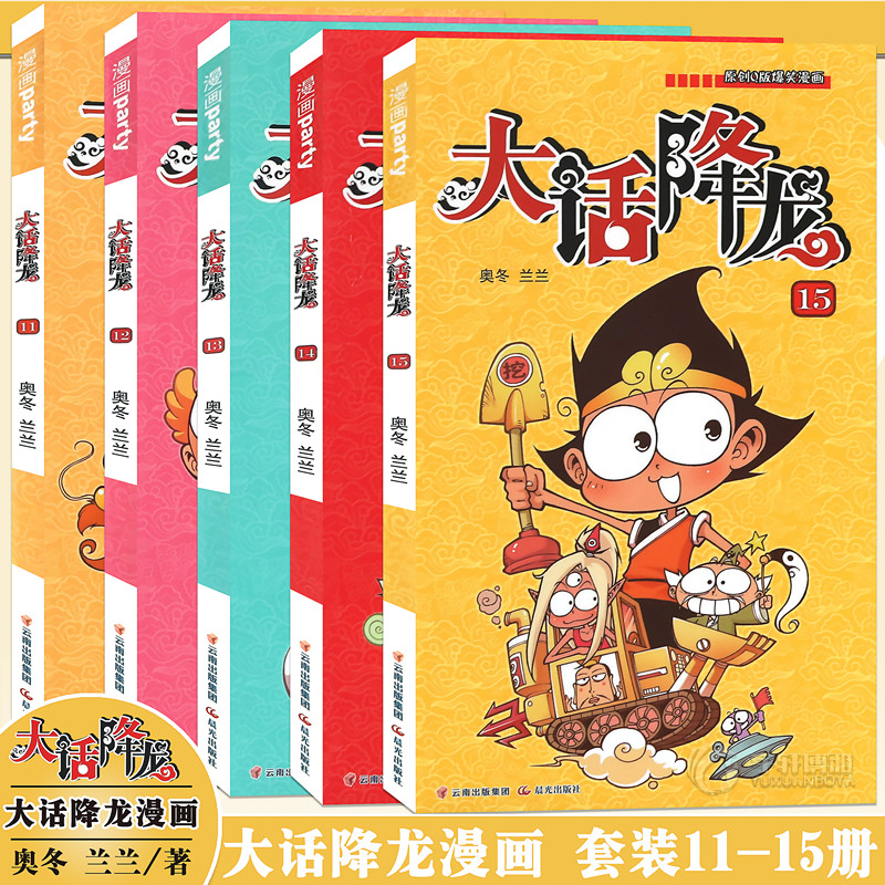 正版 大话降龙漫画书11-15册 套装5册 爆笑校园桂宝搞笑幽默卡通大话