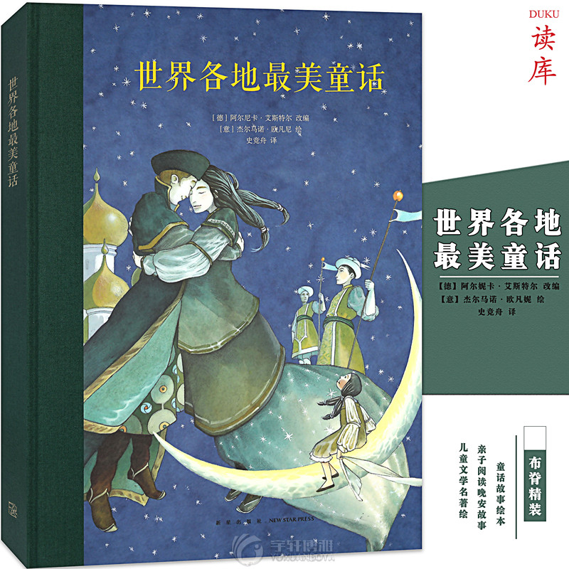 读库正版 《世界各地最美童话》童话故事绘本 精美插图呈现经典故事 读小库7-9岁儿童课外阅读书籍儿童故事书小学生读物晚安故事书在类目 书籍/杂志/报纸, 儿童读物/教辅, 绘画/漫画/连环画/卡通故事中 - 来自Buy2taobao.com提供专业的淘宝代购服务