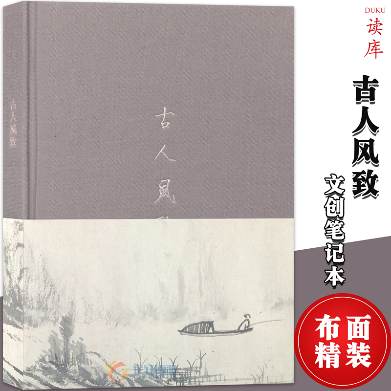 正版 《古人风致》文艺插图笔记本 创意记事本子 张大千笔下文人高士生活 