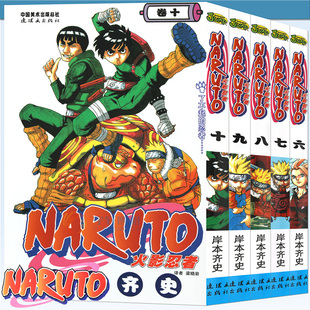 5册 岸本齐史著NARUTO火影漫画忍者漫画日本动画动漫画卡通书籍中少动漫 10册 10册漫画 日 现货正版 套装 火影忍者漫画6