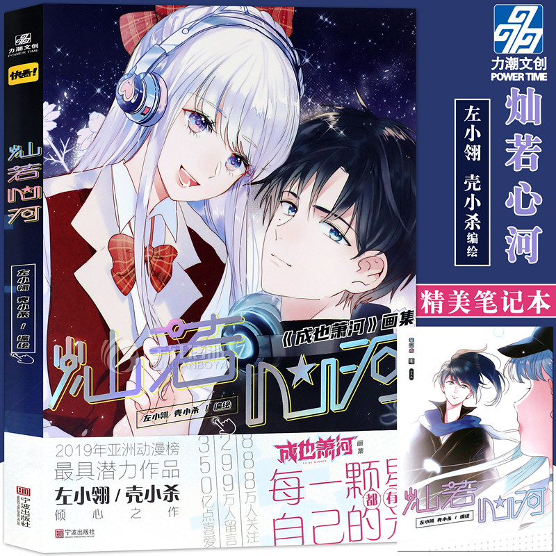 现货正版灿若心河成也萧河画集左小翎 壳小杀编绘快看漫画都市青春校园快看漫画同学关系沈升力潮文创 宇轩博雅图书专营店