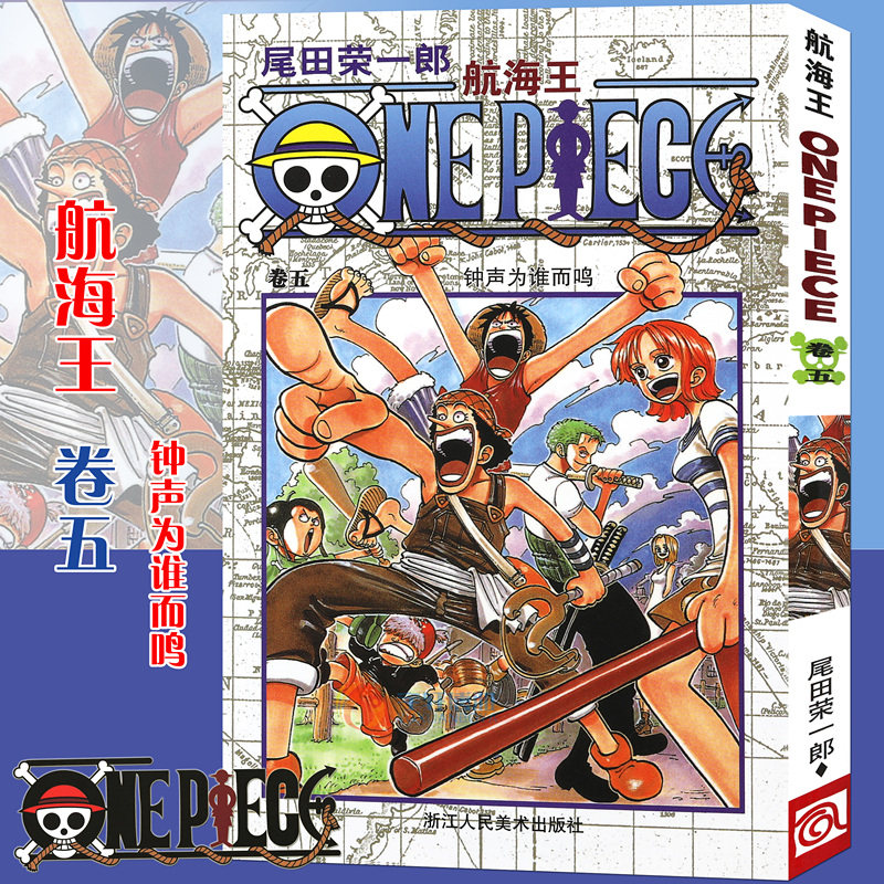尾田荣一郎 海盗王路飞/one piece海贼王漫画书籍 日本热血动漫书籍