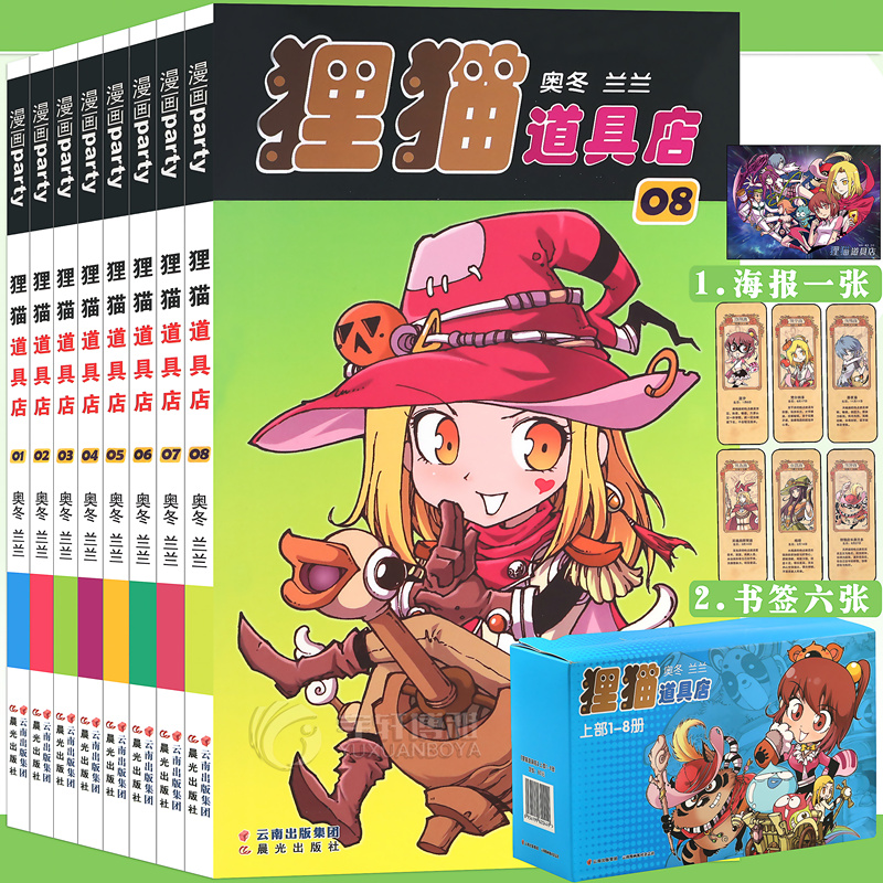 正版 狸猫道具店漫画 1-8册漫画 全套共8本 礼盒装奥冬/兰兰编绘全集