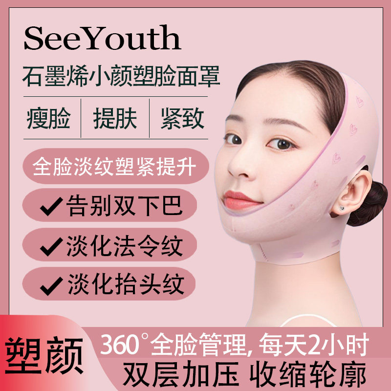 SEEYOUTH珊瑚粉3.0全包V脸塑颜面罩紧致皮肤松弛提拉面雕绷带神器