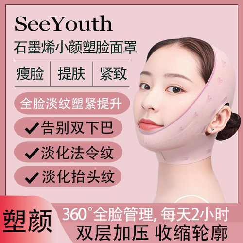 珊瑚粉3.0全包V脸塑颜面罩