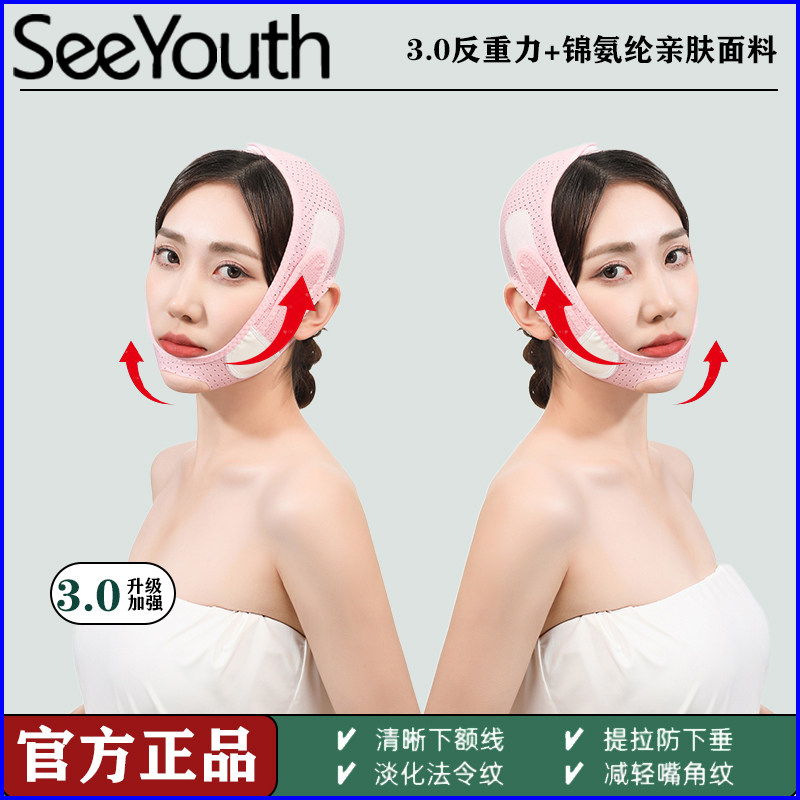 SEEYOUTH3.0反重力3D立体网眼提拉面罩小v脸紧致改善法令纹神器