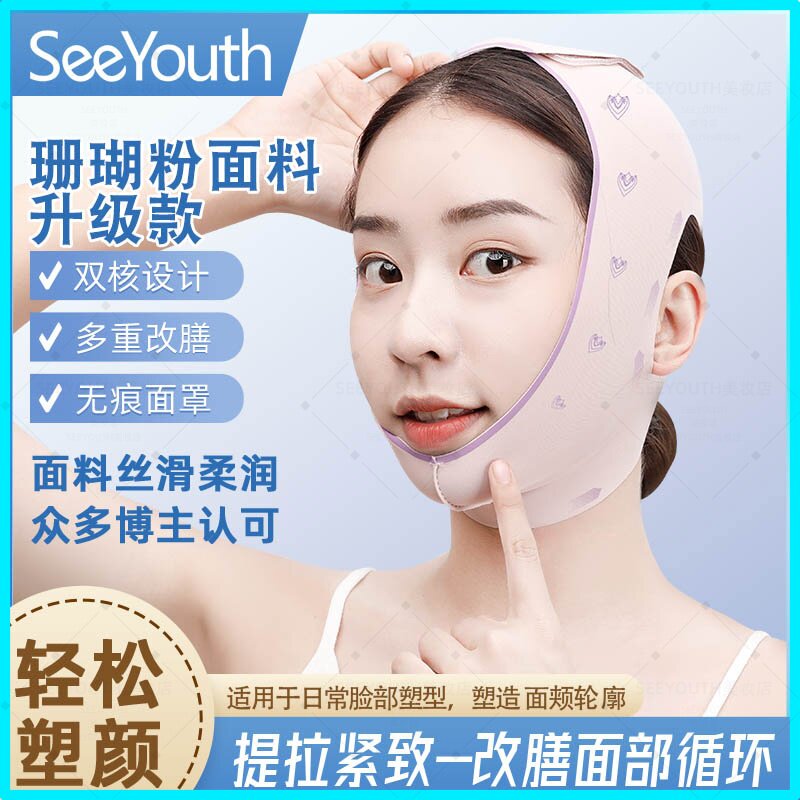 珊瑚粉全包1.0紧致轮廓强化下颌线改善大小脸日夜两用V脸瘦脸面雕