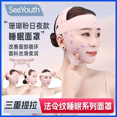 【珊瑚粉半包3.0】面部提拉紧致绷带淡化法令纹日夜两用睡眠面罩