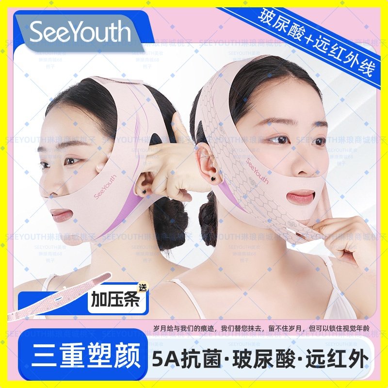 SeeYouth瘦脸绷带提拉紧致淡化法令纹改善双下巴玻尿酸V脸美容仪