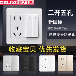 德力西带开关插座面板86型二开五孔双控两开双开2开5孔二三插暗装
