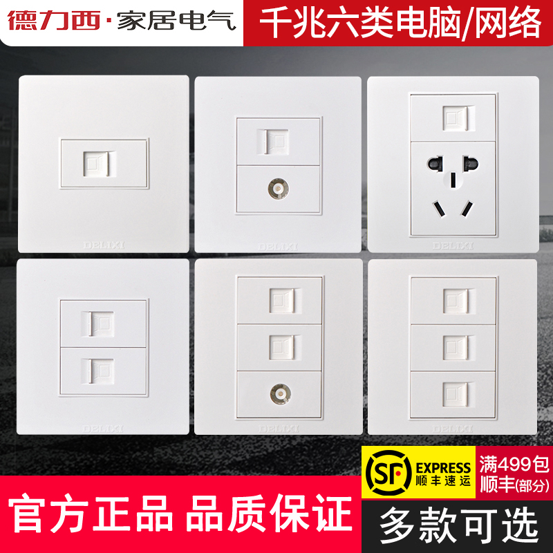 德力西网络面板电脑插座86型暗装