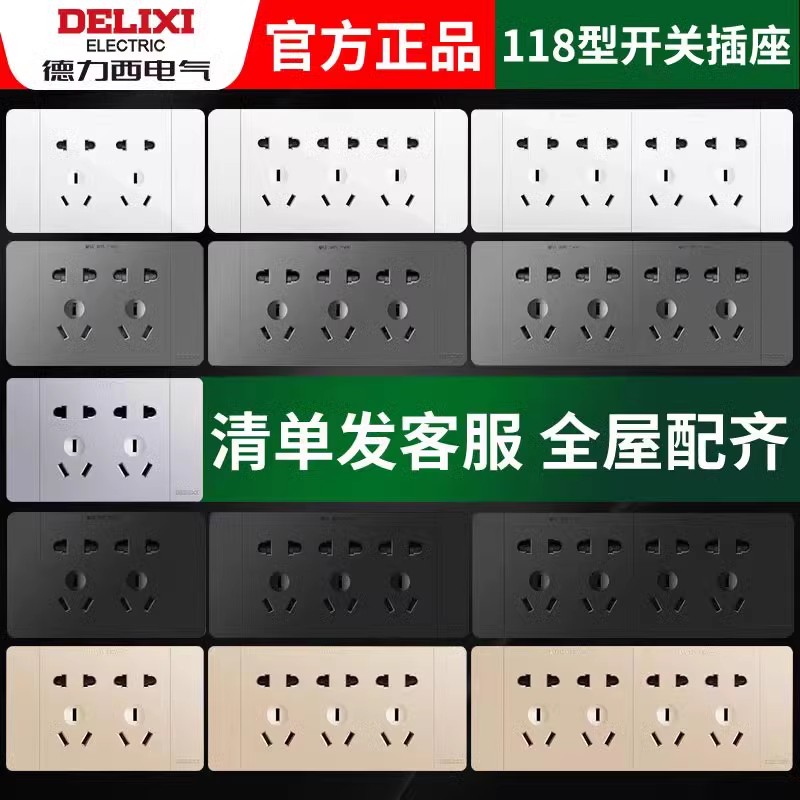 德力西118型灰色开关插座面板厨房15十五孔20孔9九孔网排插长方形
