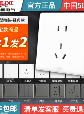 德力西开关插座面板官方86暗装墙壁家用空调16a二三插斜5五孔多孔