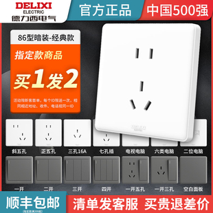 德力西開關(guān)插座面板官方86暗裝 墻壁家用空調(diào)16a二三插斜5五孔多孔