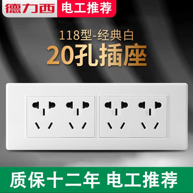 德力西118型开关插座家用四位长插排12十二孔20二十孔面板长方形