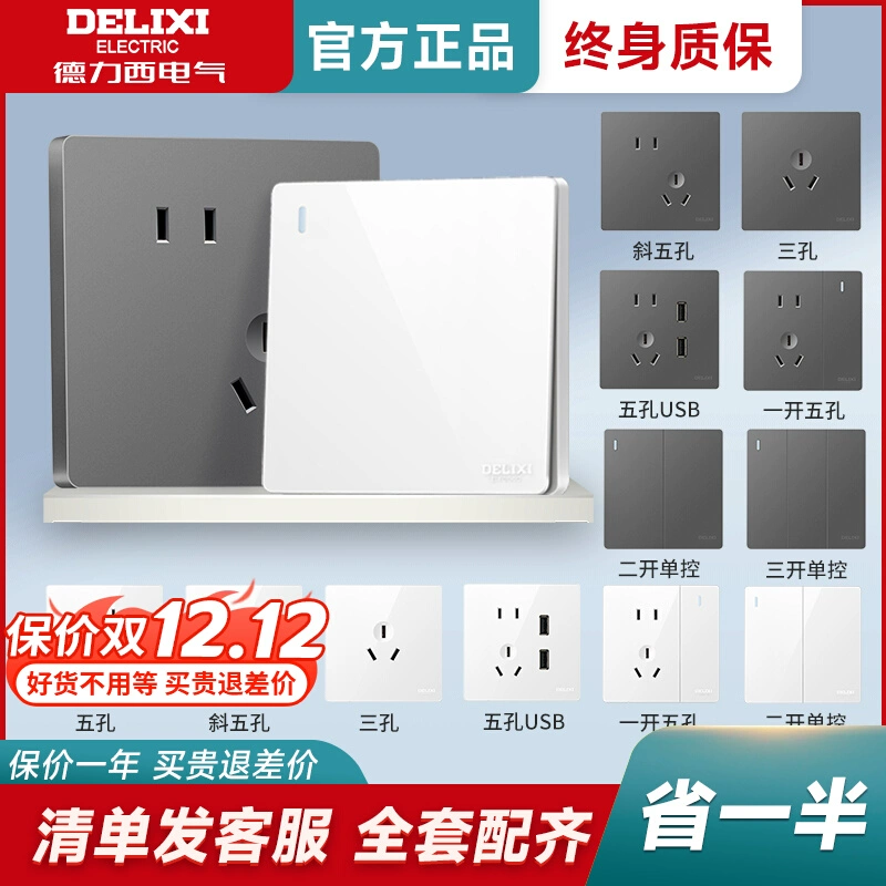 大板无框10A开关插座德力西白色