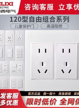 德力西120型开关插座大面板 二位五孔眼十孔插座10孔墙壁电源暗装