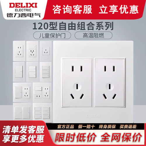 德力西10A象牙白2型开关插座