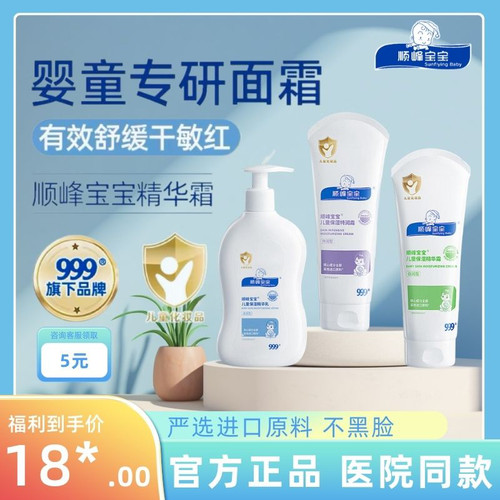 999顺峰宝宝特润保湿面霜225g