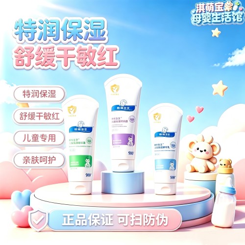 999顺峰宝宝儿童保湿面霜干敏红精华霜乳护肤225g新包装可扫防伪