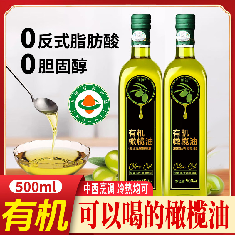 云南有机橄榄油特级初榨凉拌烹饪健身家用烘焙非调和植物油食用油,粮油调味/速食/干货/烘焙,橄榄油,淘宝优惠券,粉丝福利购,淘宝优惠卷