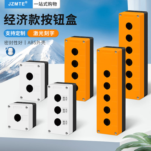 12345孔按钮开关控制盒