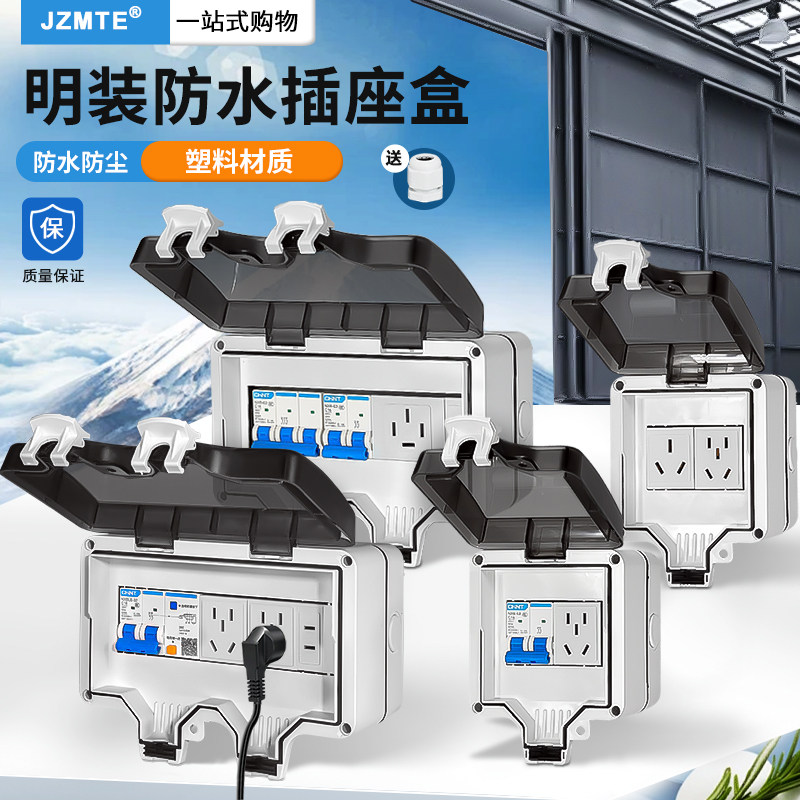 户外防水盒插座86型开关室外防雨接线盒明装防水罩浴室空开配电箱