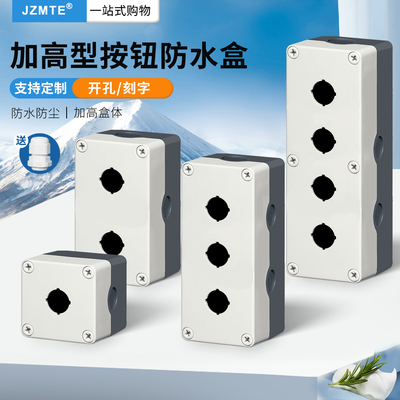 防水防尘按钮盒按钮开关工业
