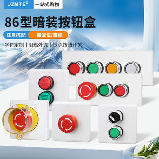 86暗裝 按鈕開關(guān)控制盒工業(yè)開關(guān)按鈕急停指示燈啟動停止兩位開關(guān)盒
