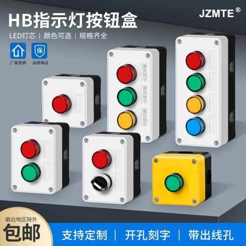 220V/380V红绿黄蓝指示灯按钮