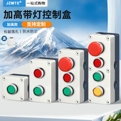 带灯按钮开关控制盒电源启动停止旋钮1234孔复位点动自锁24V 220V