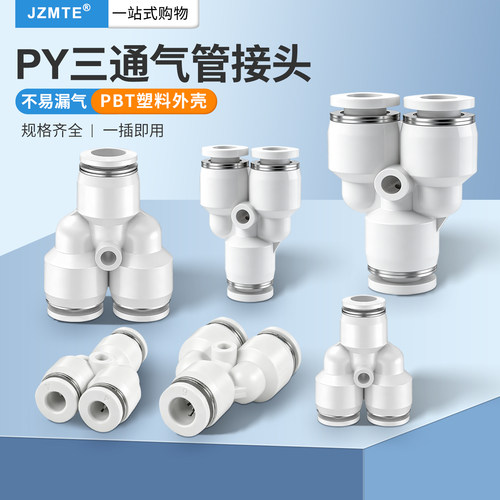 气动气管快速快插Y型三通接头